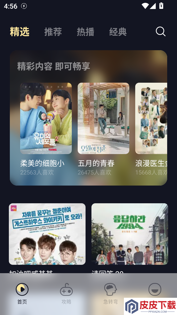追剧达人app官方正版下载