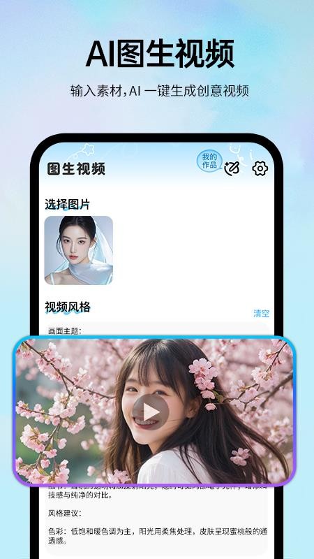 AI一键视频成片app破解版下载