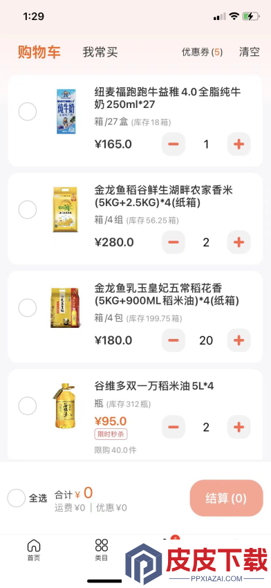 益分销门店版app下载