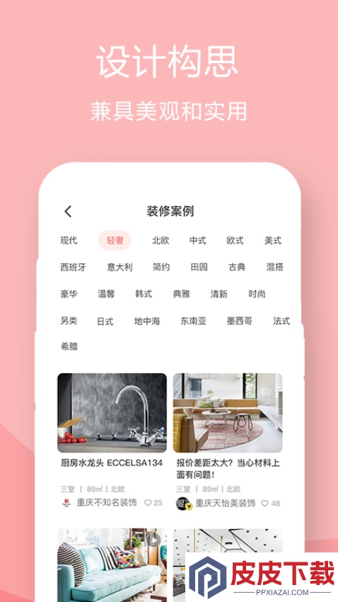 装修设计案例APP最新版下载
