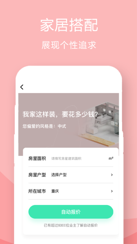 装修设计案例APP最新版下载