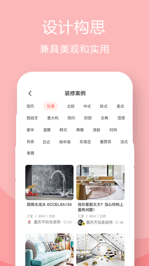 装修设计案例APP最新版下载