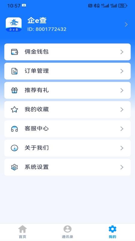 企e查app下载
