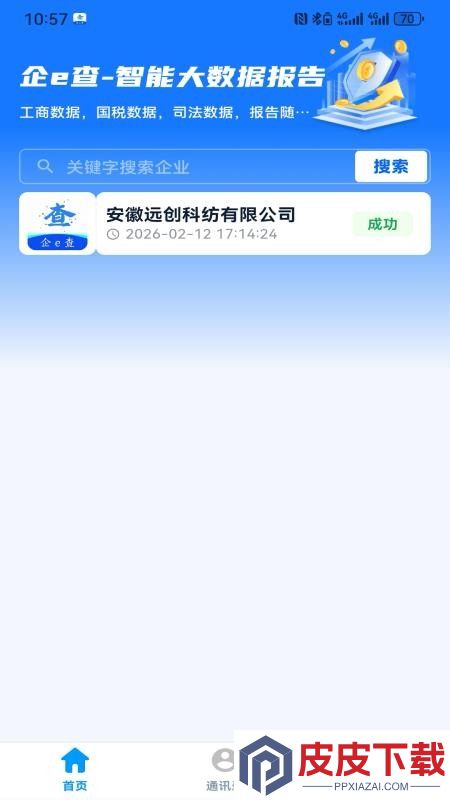 企e查app下载