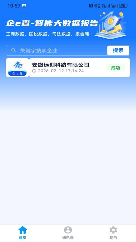 企e查app下载