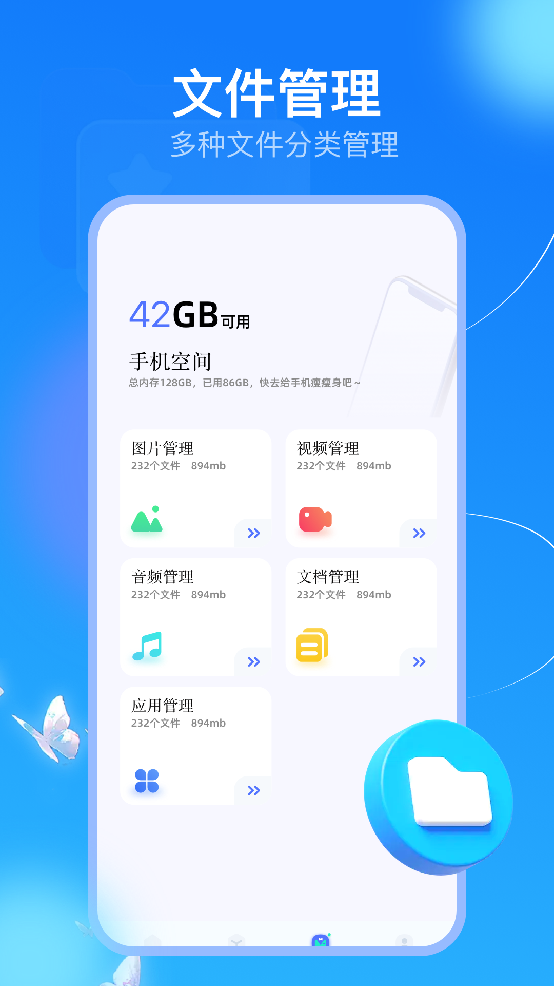 极速互传手机版官方版下载