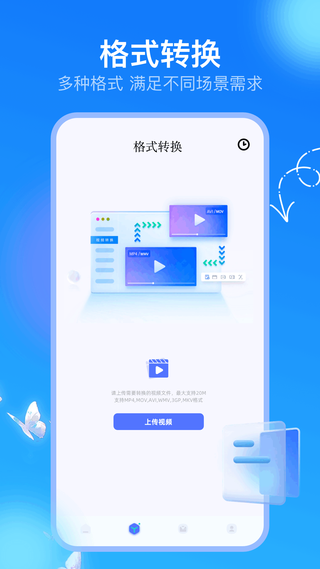 极速互传手机版官方版下载