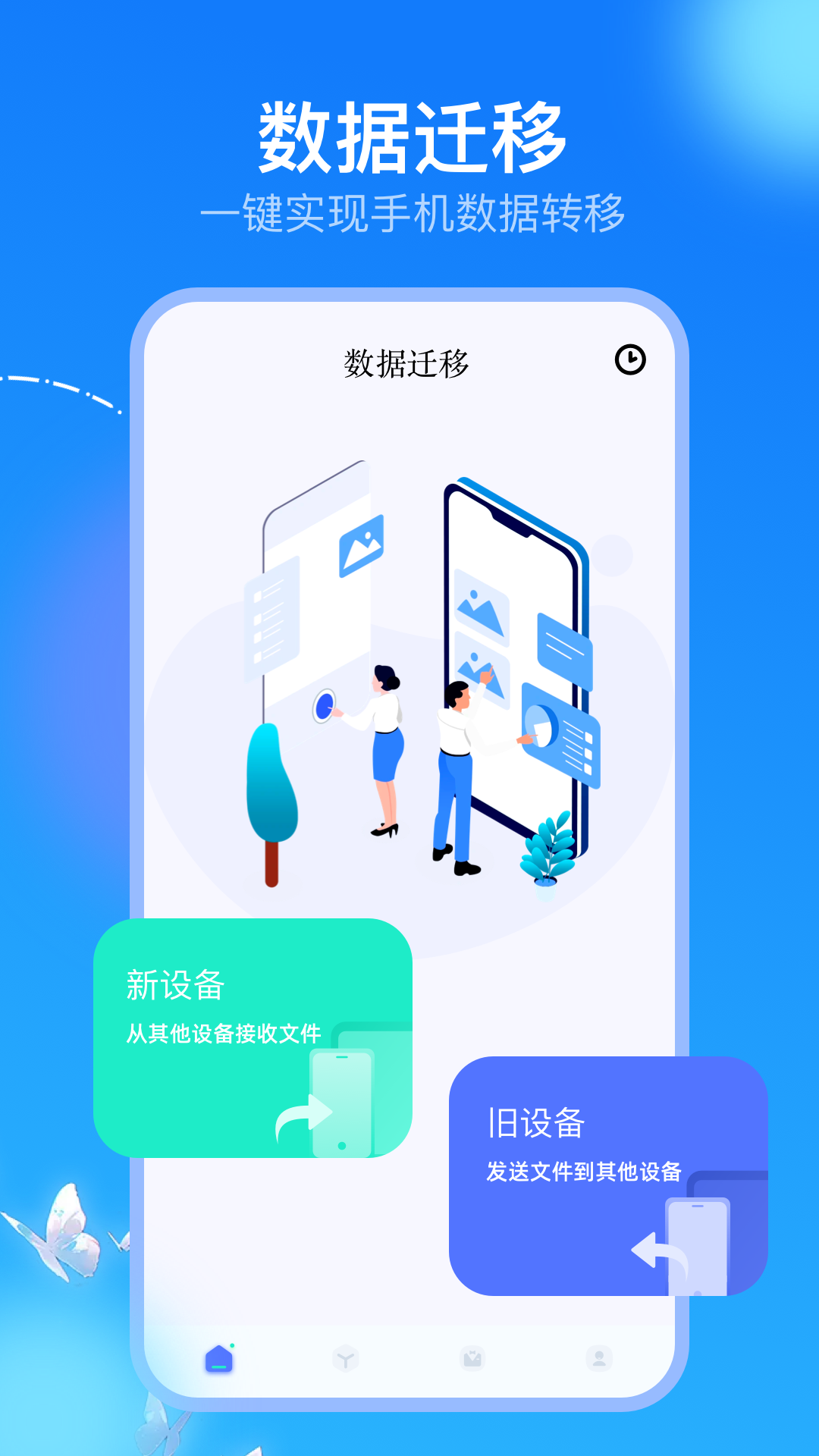 极速互传手机版官方版下载