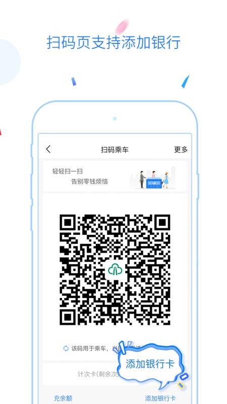 福州地铁码上行软件官方版下载