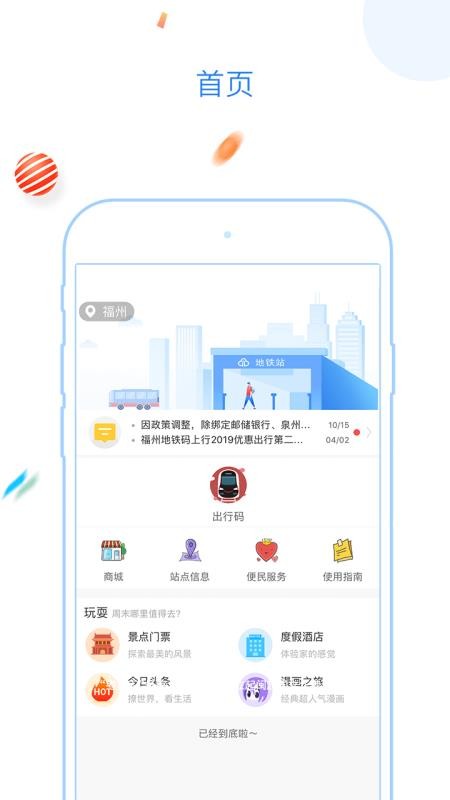 福州地铁码上行软件官方版下载