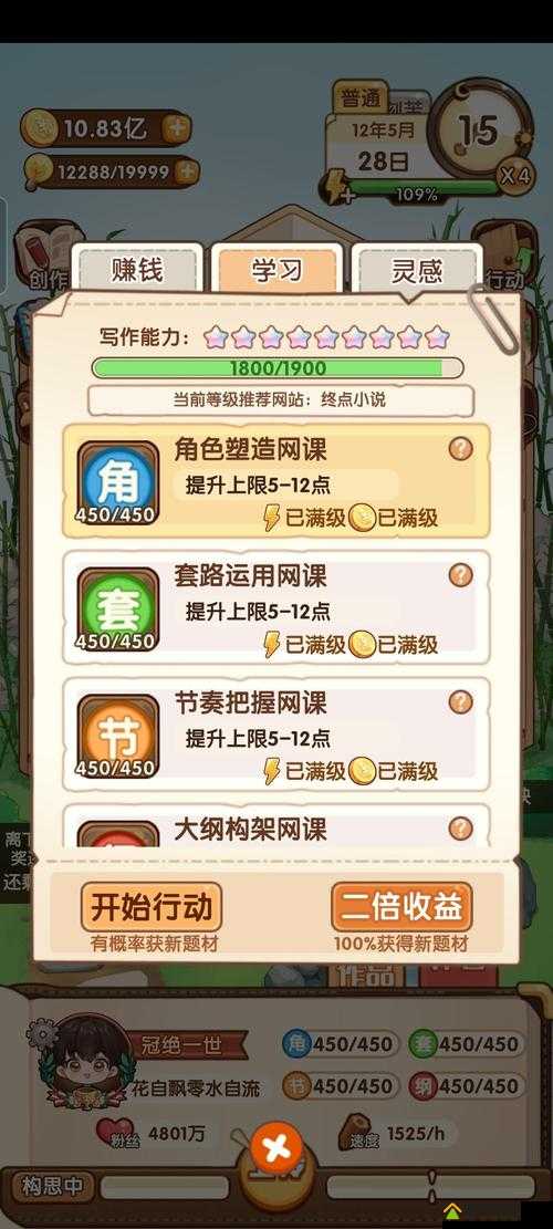 小说家模拟2如何高效填坑？揭秘文章完美收尾的实用方法