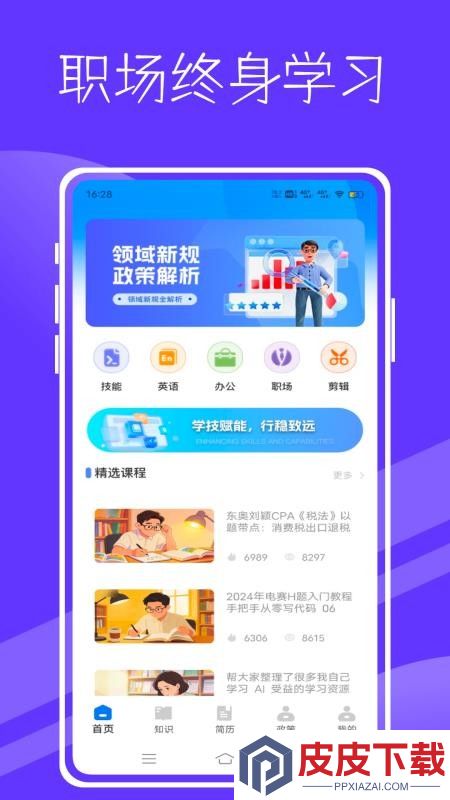 员工通APP下载