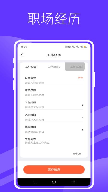 员工通APP下载