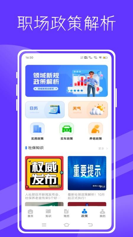 员工通APP下载