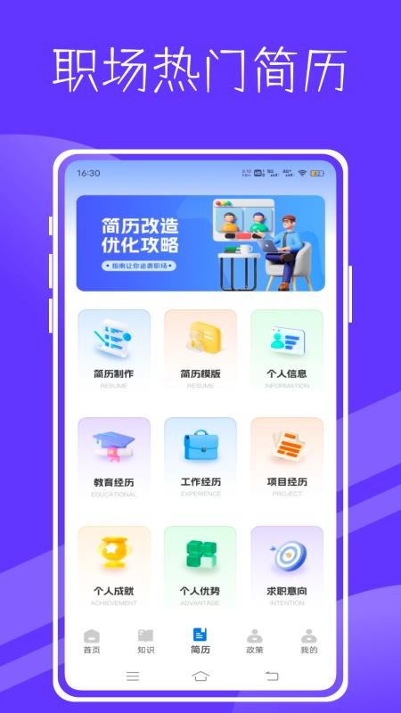 员工通APP下载