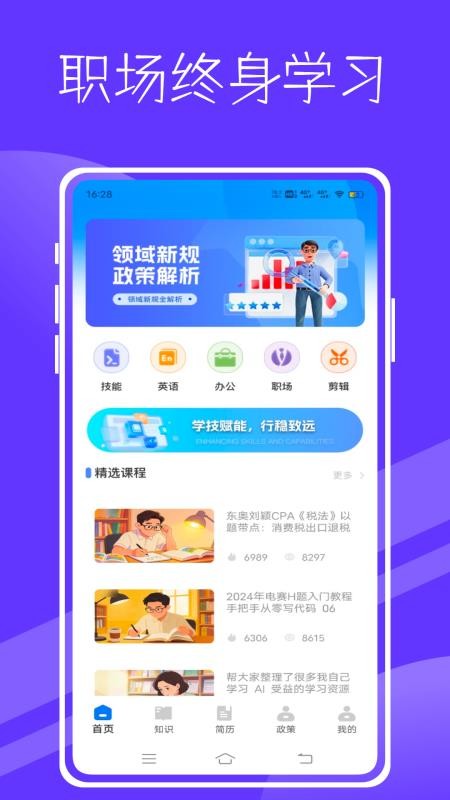 员工通APP下载