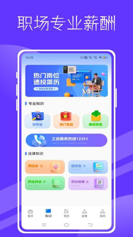 员工通APP下载