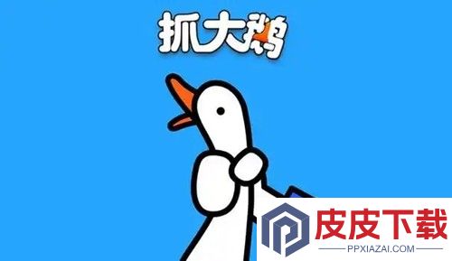抓大鹅最强鹅脑答案