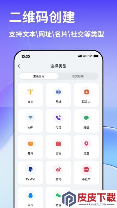 早料二维码生成器app下载