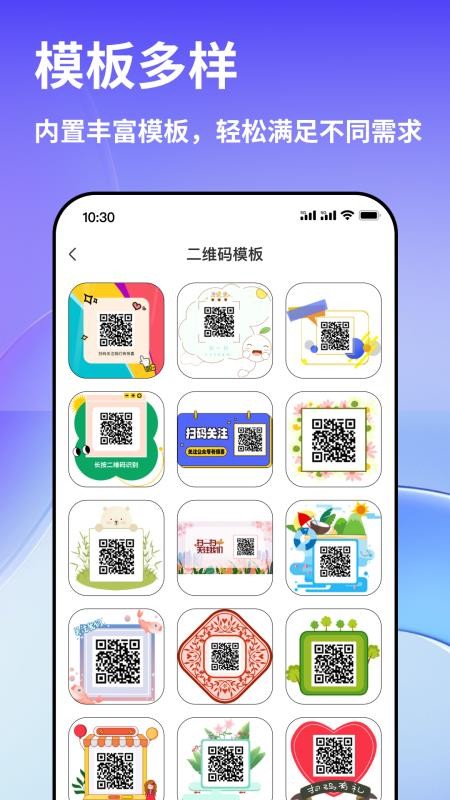 早料二维码生成器app下载
