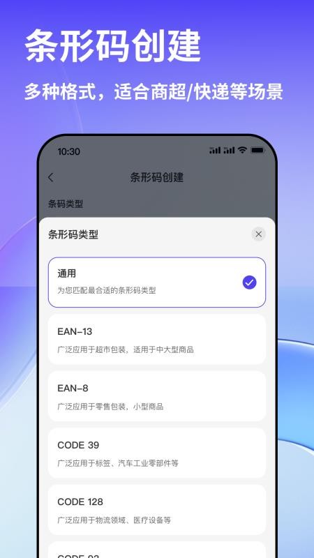 早料二维码生成器app下载