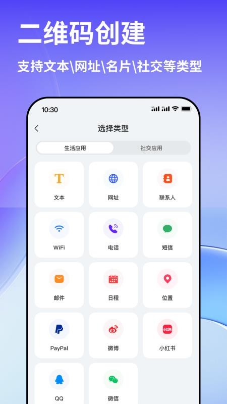 早料二维码生成器app下载
