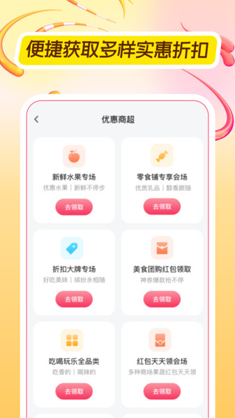 淘淘优惠省钱宝手机版官方版下载