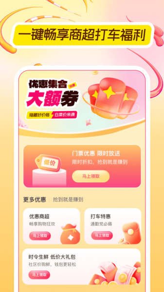 淘淘优惠省钱宝手机版官方版下载