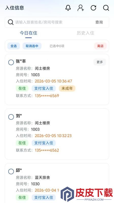 智宿通app官方版下载安装