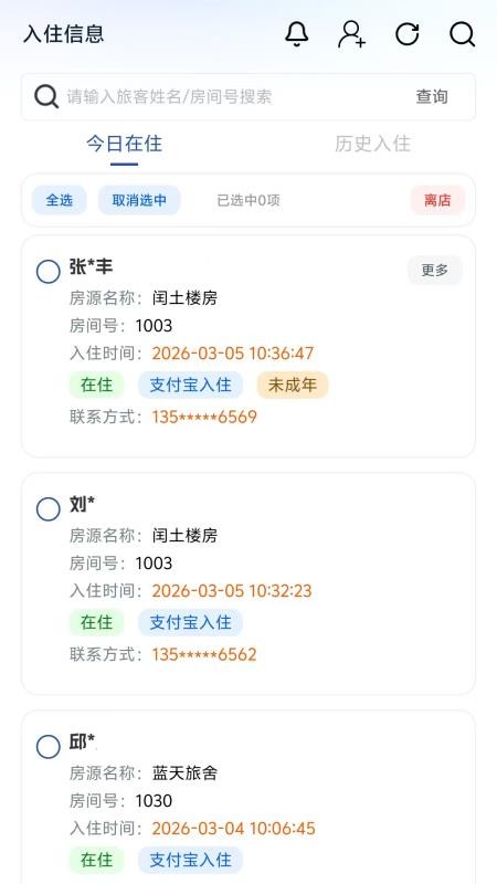 智宿通app官方版下载安装