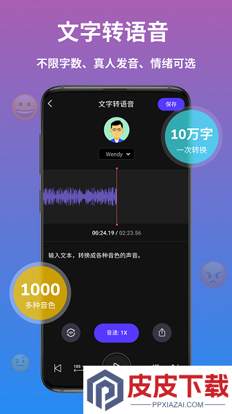 AI语音翻译app官方版下载