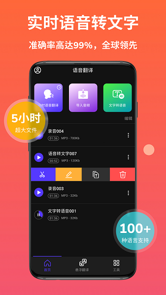 AI语音翻译app官方版下载