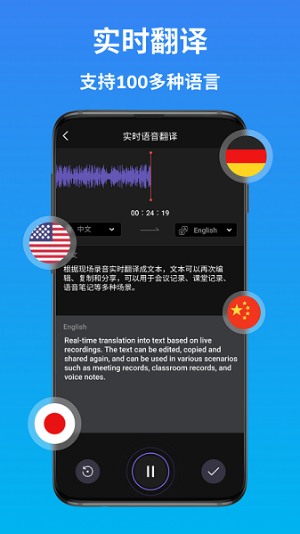 AI语音翻译app官方版下载