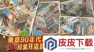 时光杂货店破解版无限金币钻石