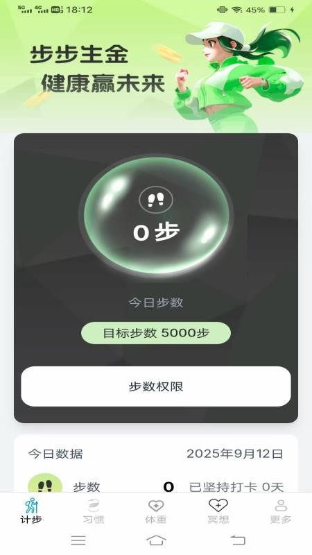 计步有福app下载