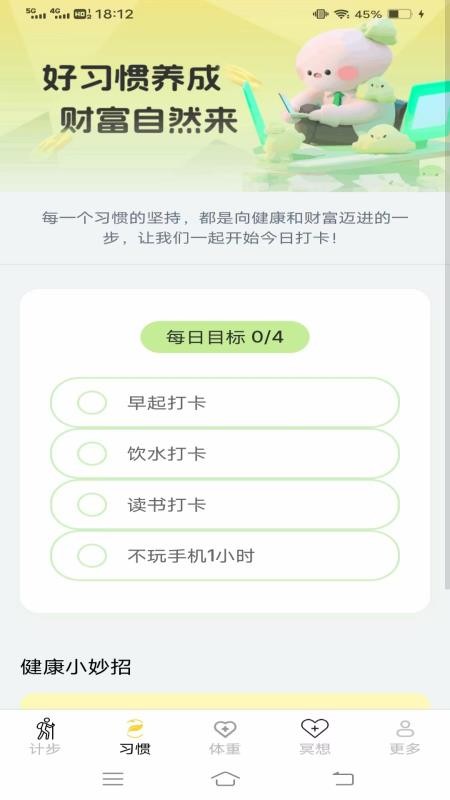 计步有福app下载