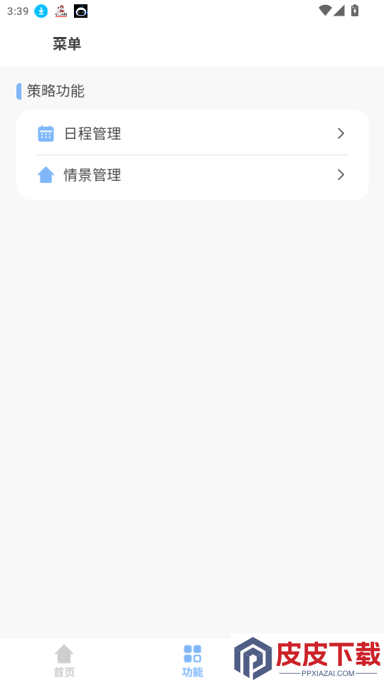 特灵智家App下载