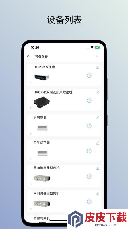 特灵智家App下载