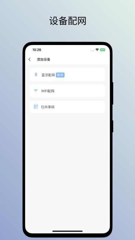 特灵智家App下载