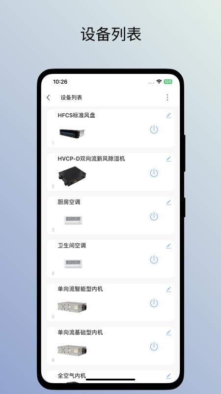 特灵智家App下载