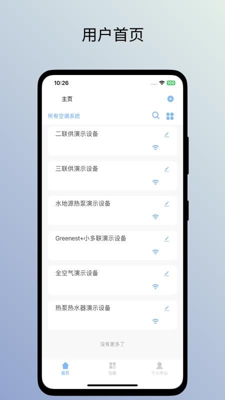 特灵智家App下载