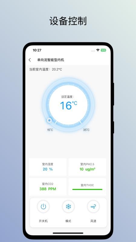 特灵智家App下载