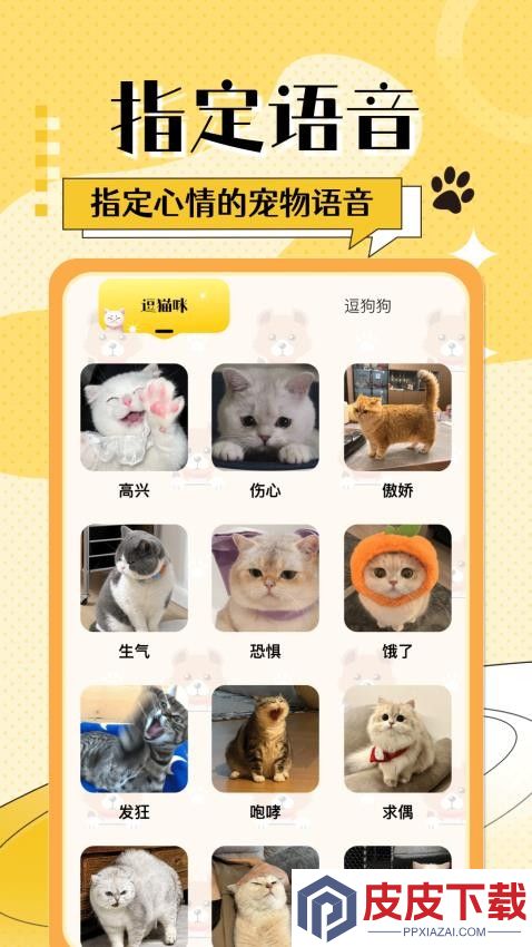 猫狗免费翻译器app安装免费版下载