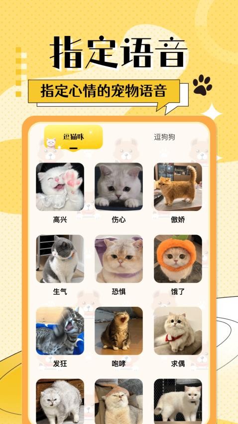 猫狗免费翻译器app安装免费版下载