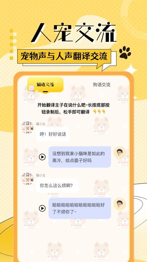 猫狗免费翻译器app安装免费版下载
