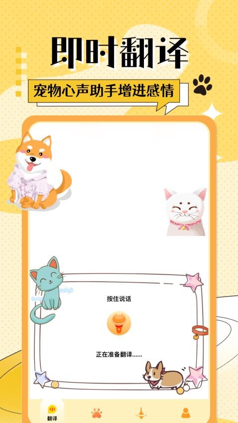 猫狗免费翻译器app安装免费版下载