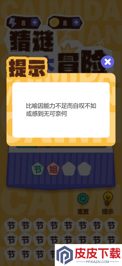 画面寻词APP免费版下载