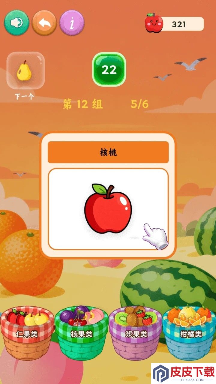 美味水果分类合集手机版下载