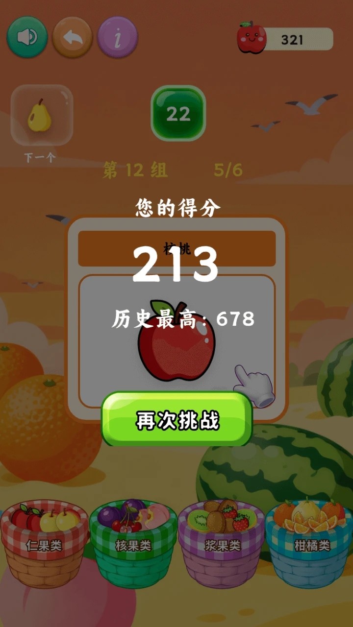 美味水果分类合集手机版下载