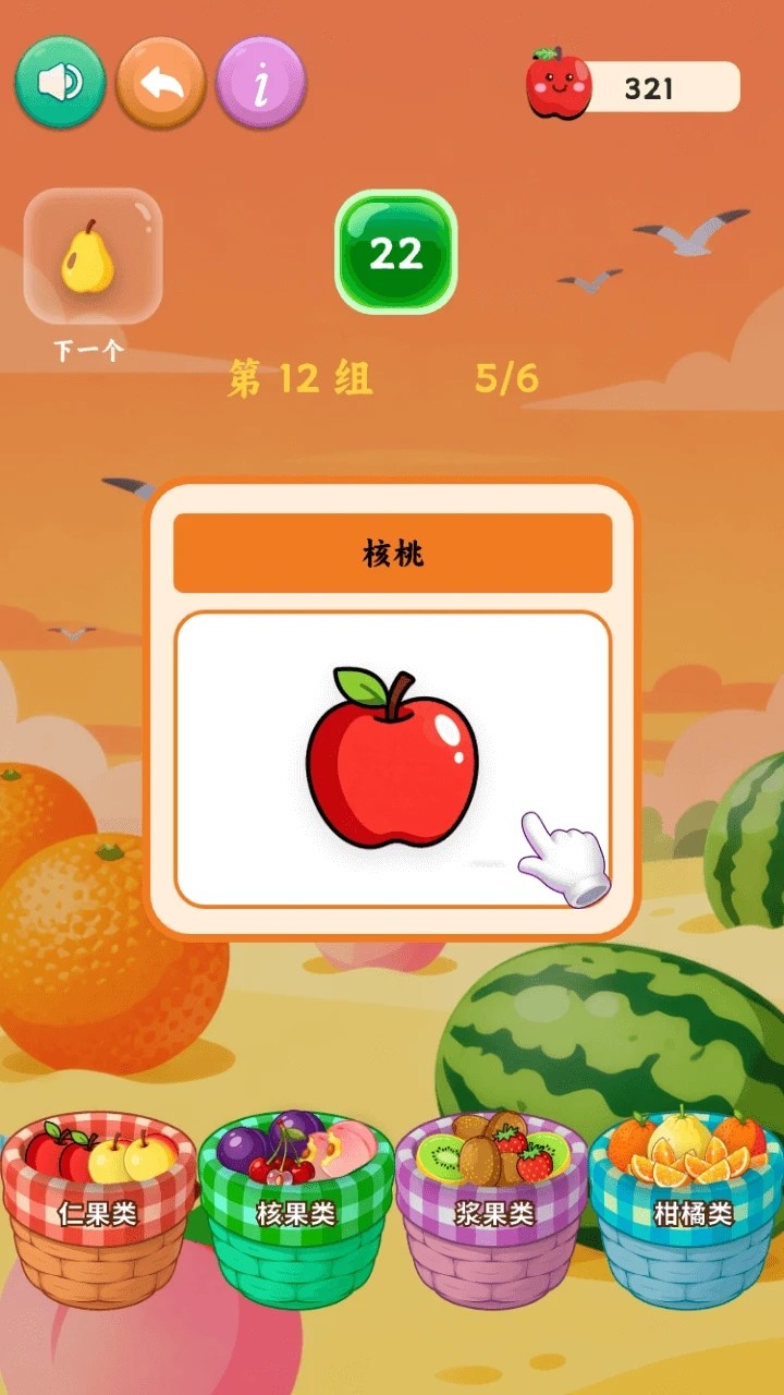 美味水果分类合集手机版下载